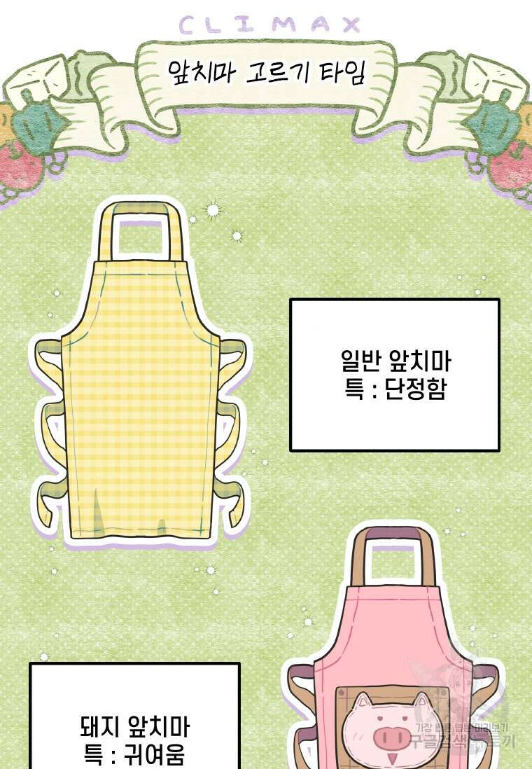 손맛으로 구제하는 망돌 인생 15화 32