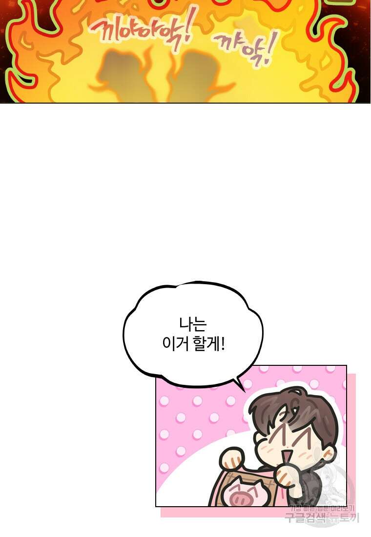 손맛으로 구제하는 망돌 인생 15화 41