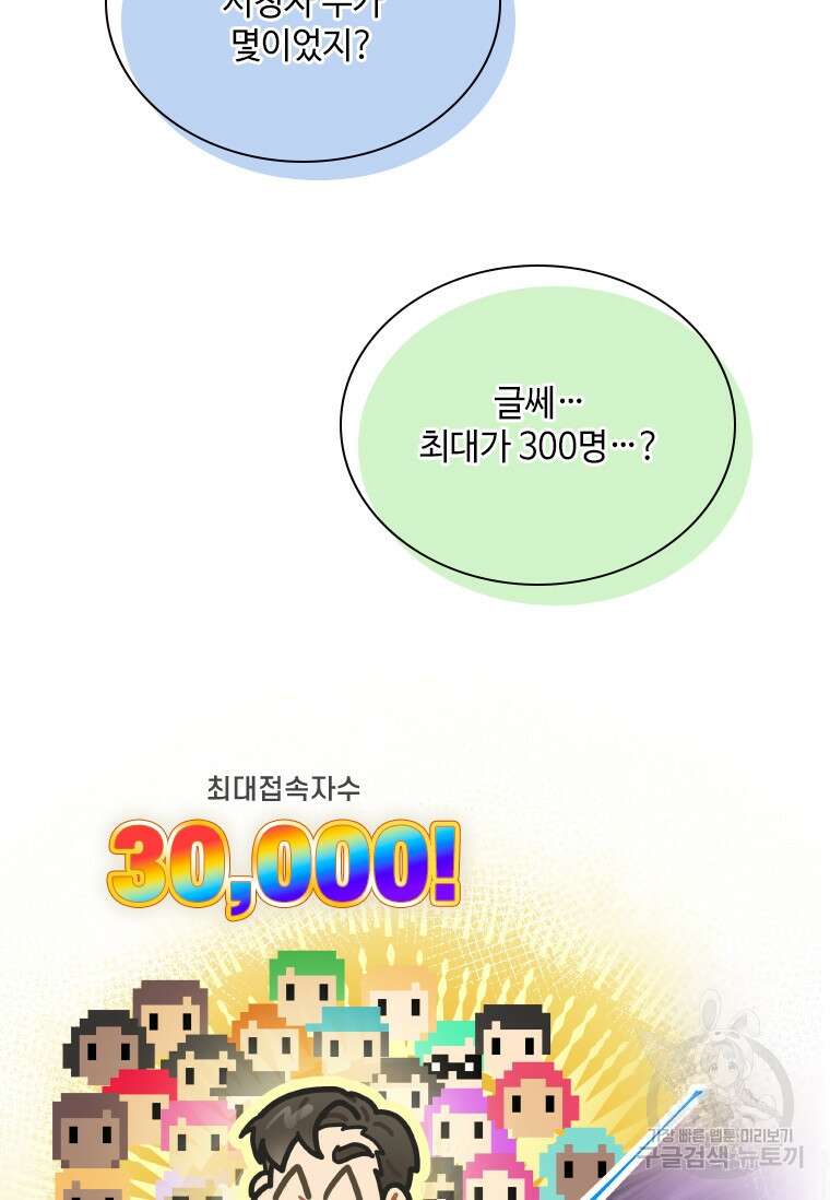 손맛으로 구제하는 망돌 인생 15화 44