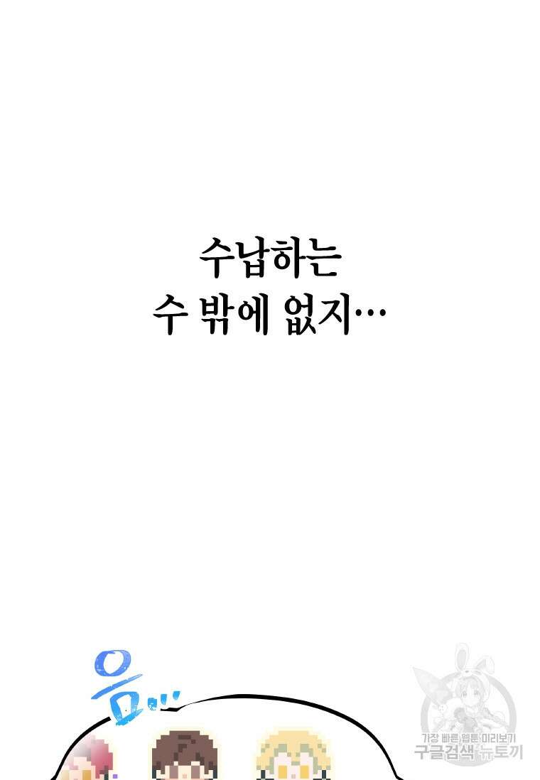 손맛으로 구제하는 망돌 인생 15화 53
