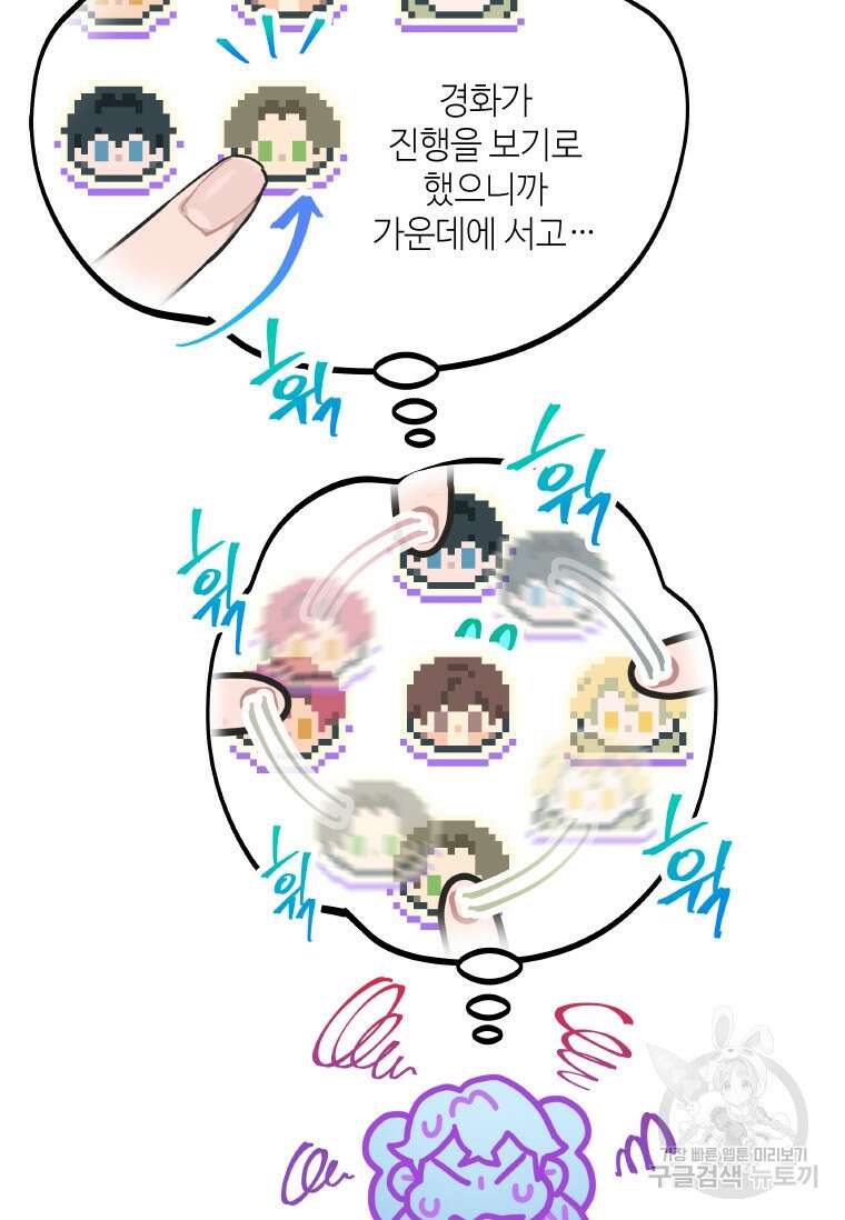 손맛으로 구제하는 망돌 인생 15화 54