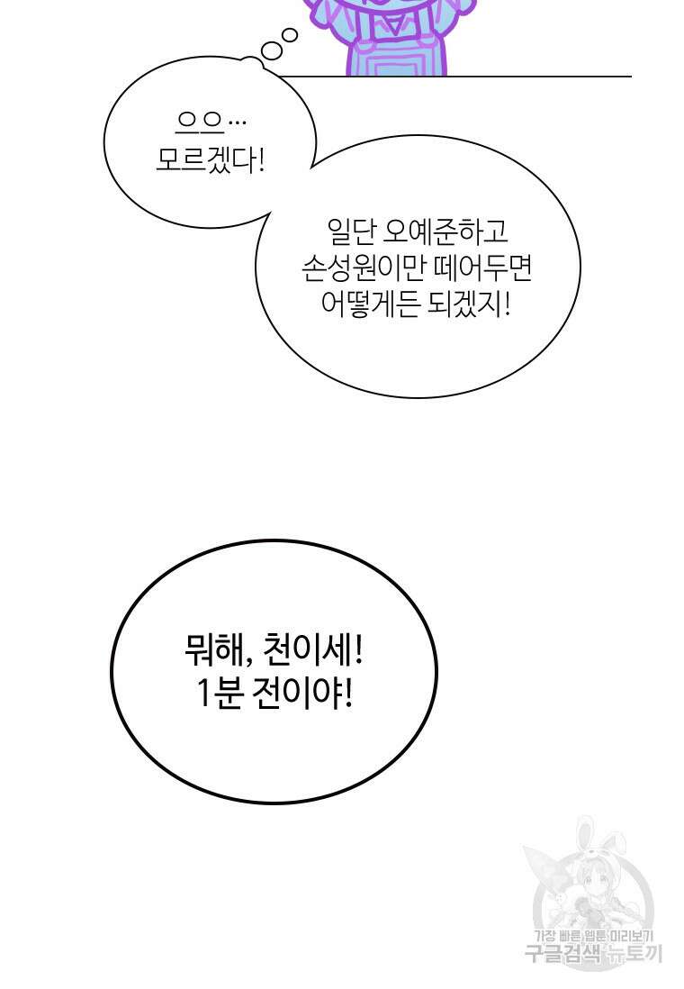 손맛으로 구제하는 망돌 인생 15화 55