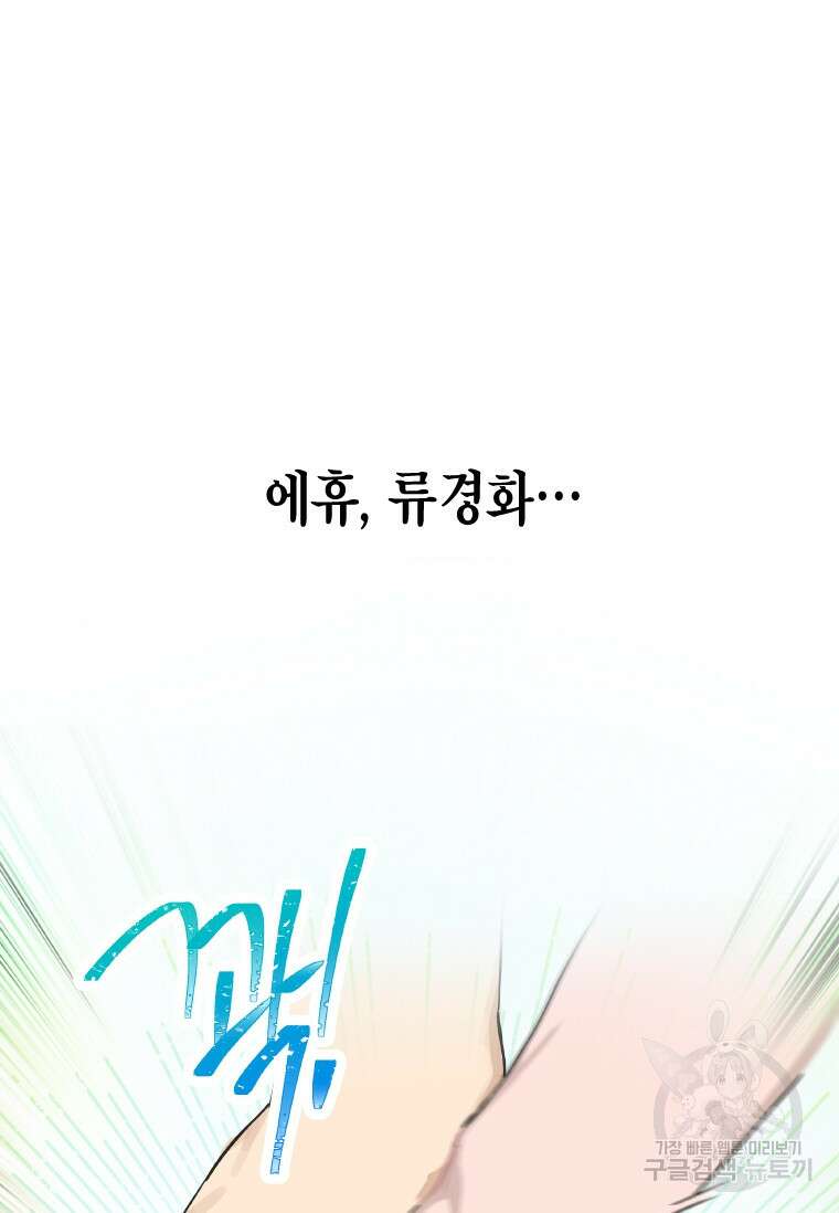 손맛으로 구제하는 망돌 인생 15화 61