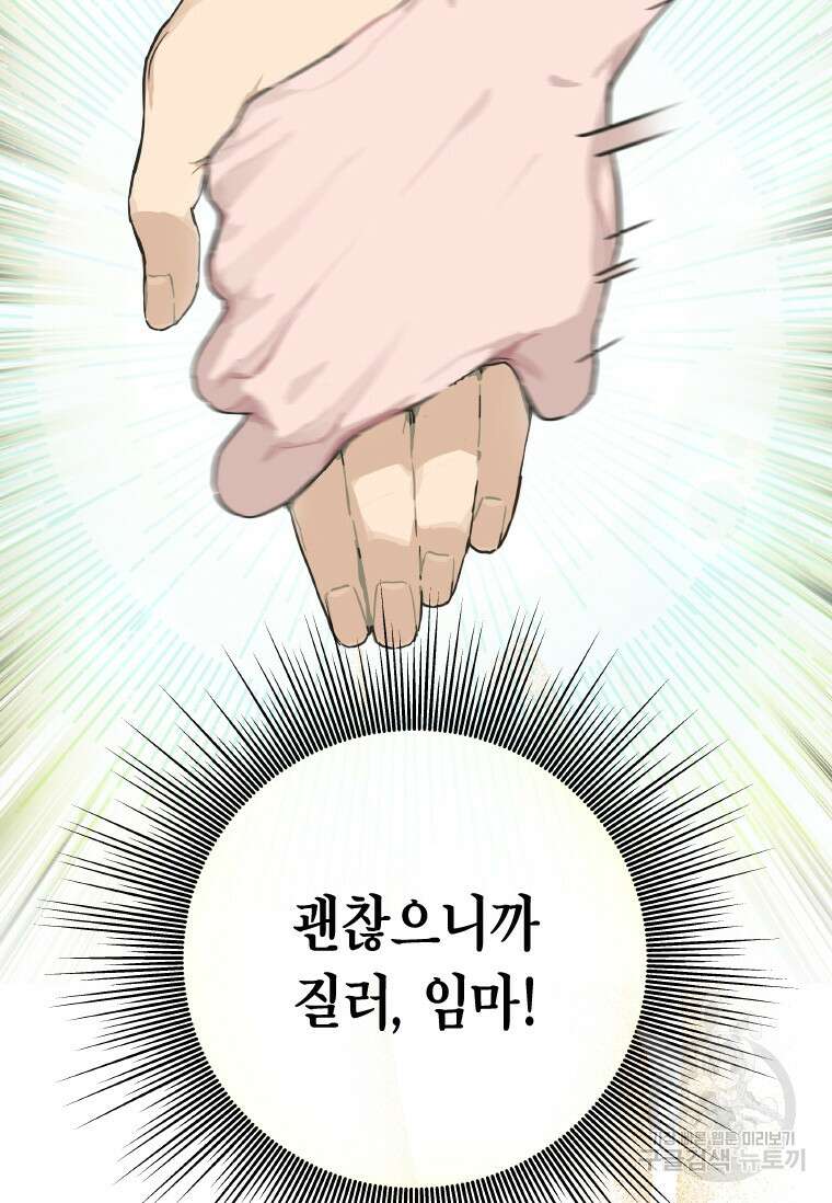 손맛으로 구제하는 망돌 인생 15화 62