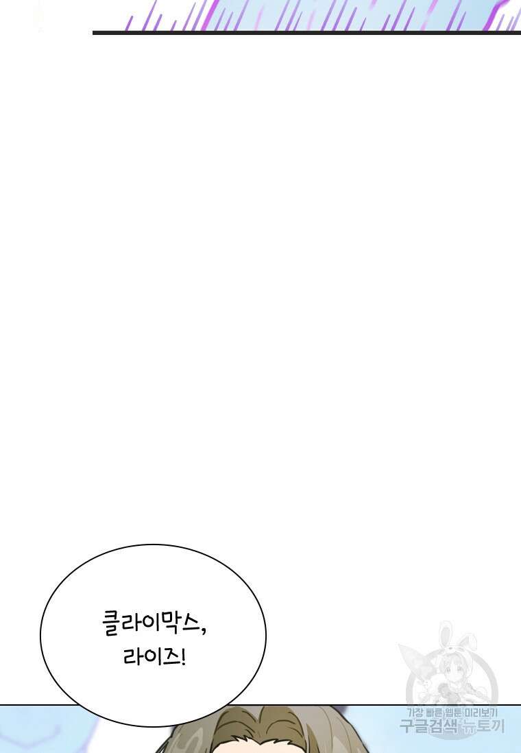 손맛으로 구제하는 망돌 인생 15화 68