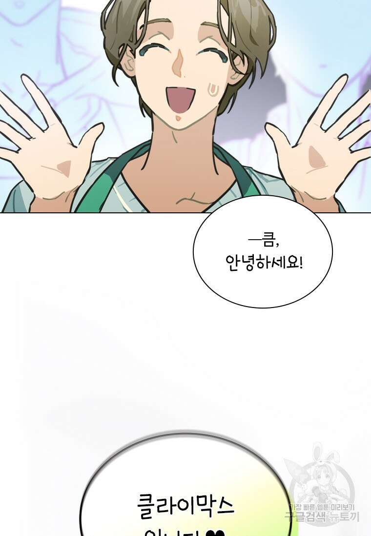 손맛으로 구제하는 망돌 인생 15화 69