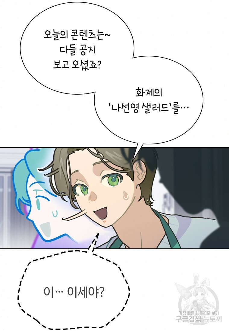 손맛으로 구제하는 망돌 인생 15화 75