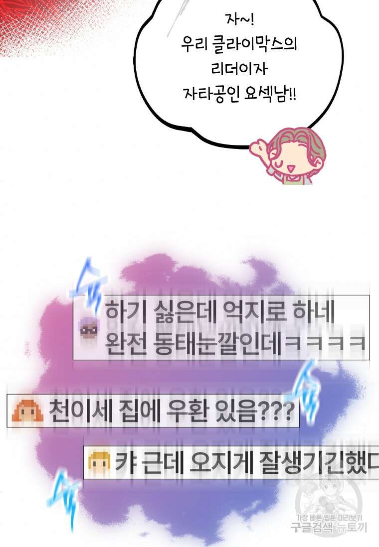 손맛으로 구제하는 망돌 인생 15화 78