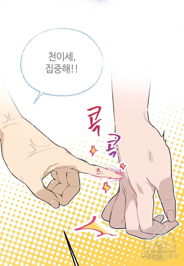 손맛으로 구제하는 망돌 인생 15화 79