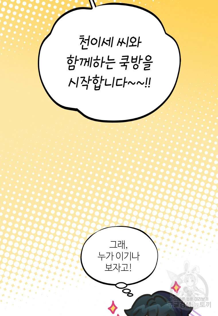 손맛으로 구제하는 망돌 인생 15화 80