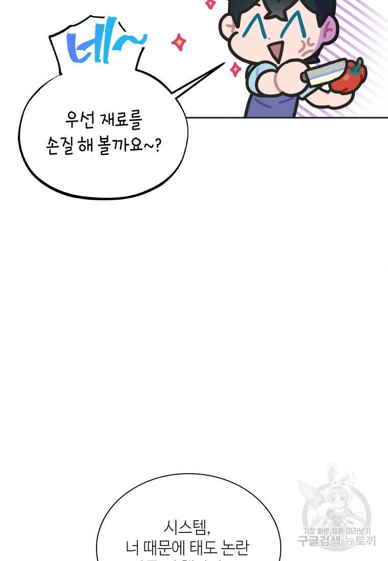 손맛으로 구제하는 망돌 인생 15화 81