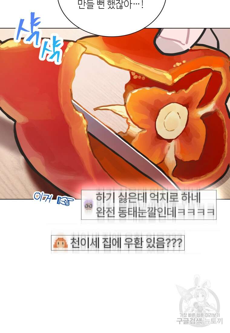 손맛으로 구제하는 망돌 인생 15화 82