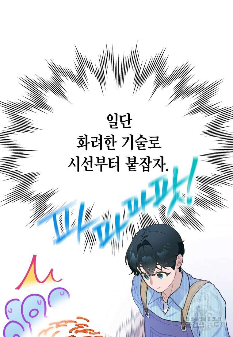 손맛으로 구제하는 망돌 인생 15화 83