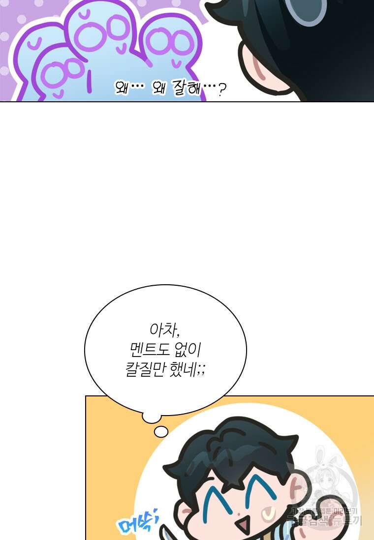 손맛으로 구제하는 망돌 인생 15화 85