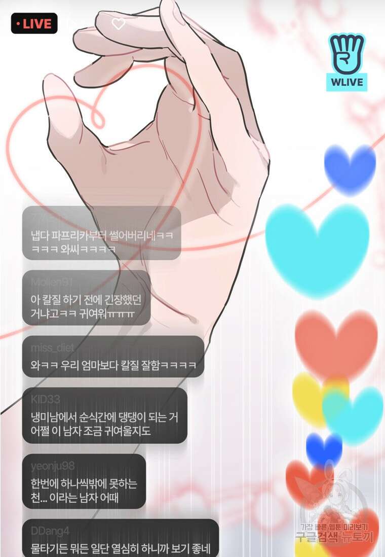 손맛으로 구제하는 망돌 인생 15화 87