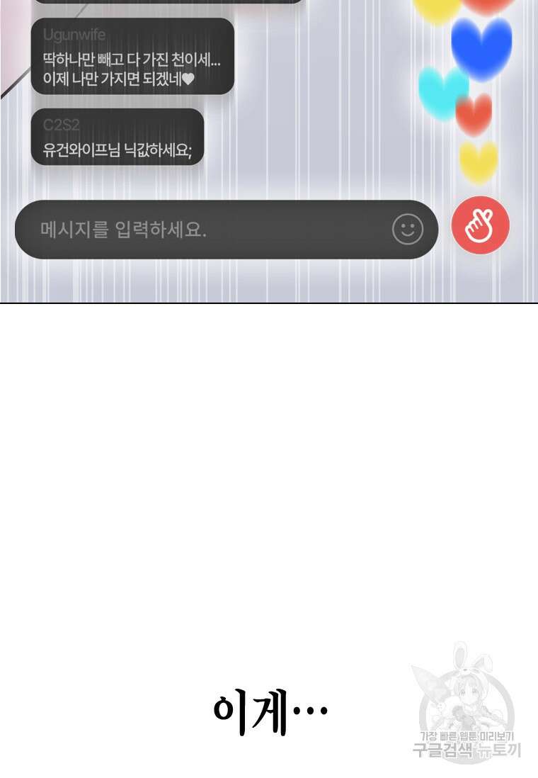 손맛으로 구제하는 망돌 인생 15화 88