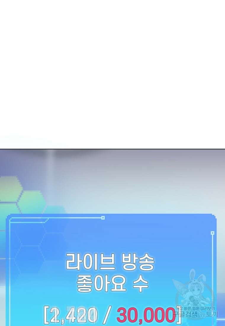 손맛으로 구제하는 망돌 인생 15화 89