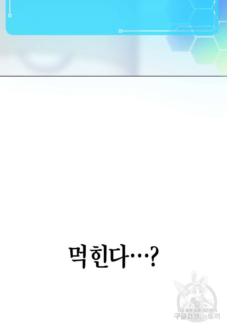 손맛으로 구제하는 망돌 인생 15화 90