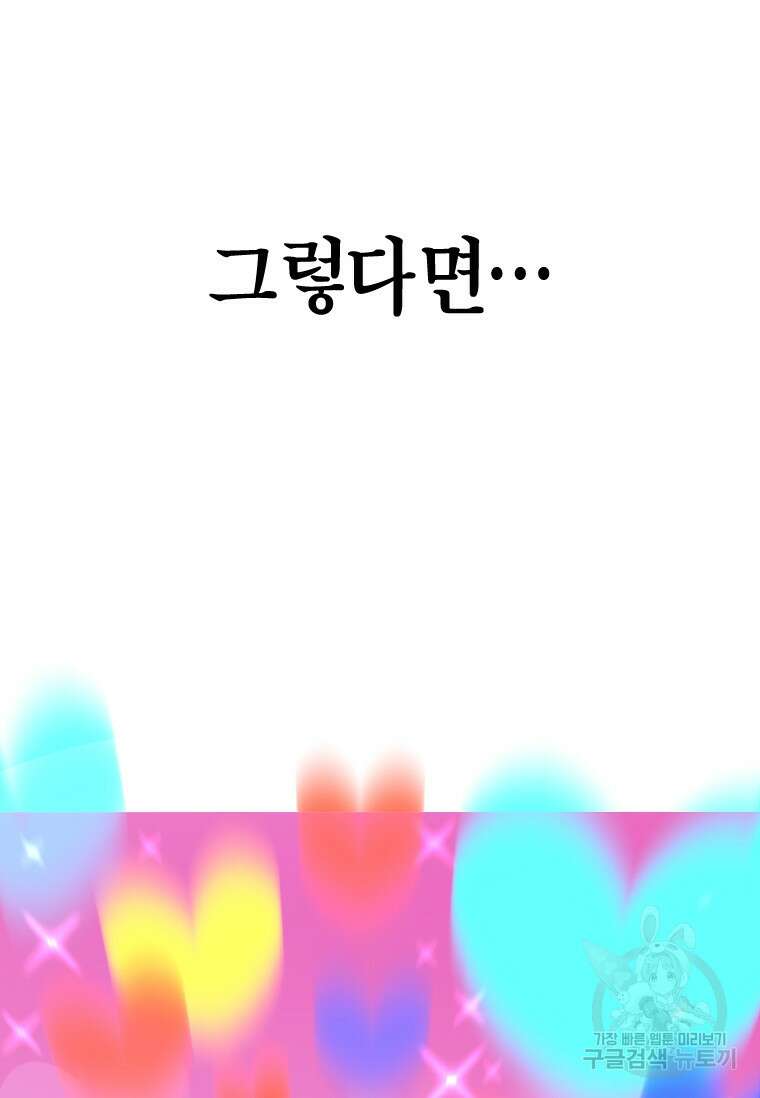 손맛으로 구제하는 망돌 인생 15화 92