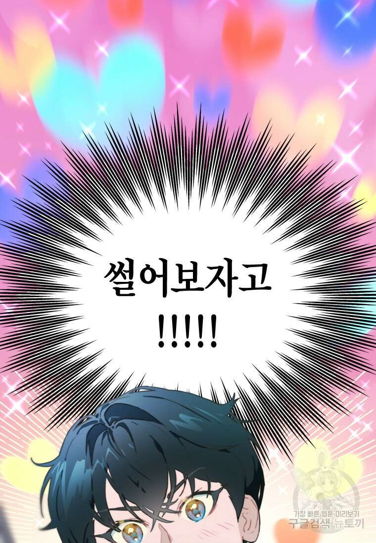 손맛으로 구제하는 망돌 인생 15화 93