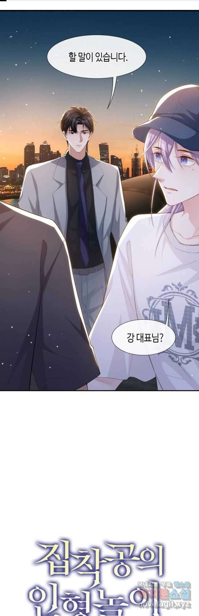 집착공의 인형놀이 89화 1