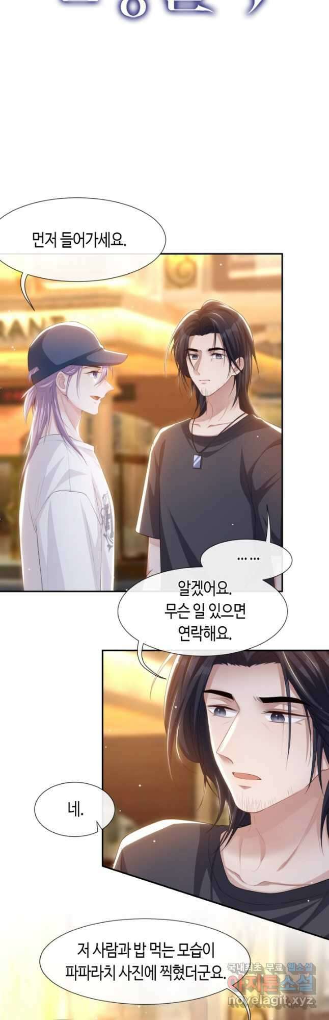 집착공의 인형놀이 89화 2