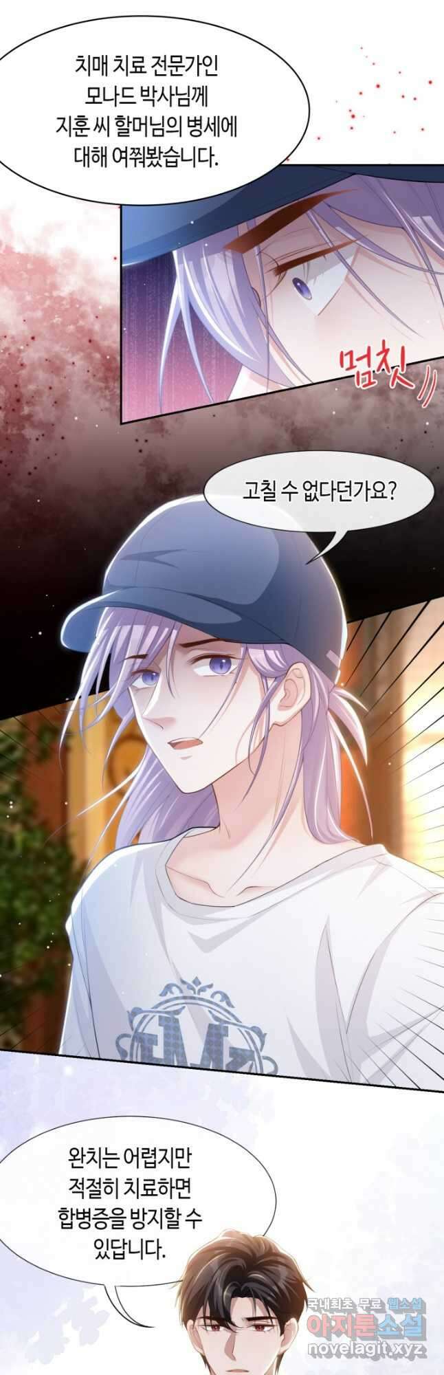집착공의 인형놀이 89화 5