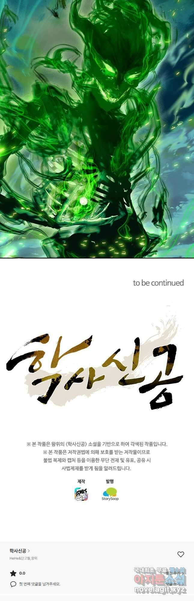 학사신공 200화 36