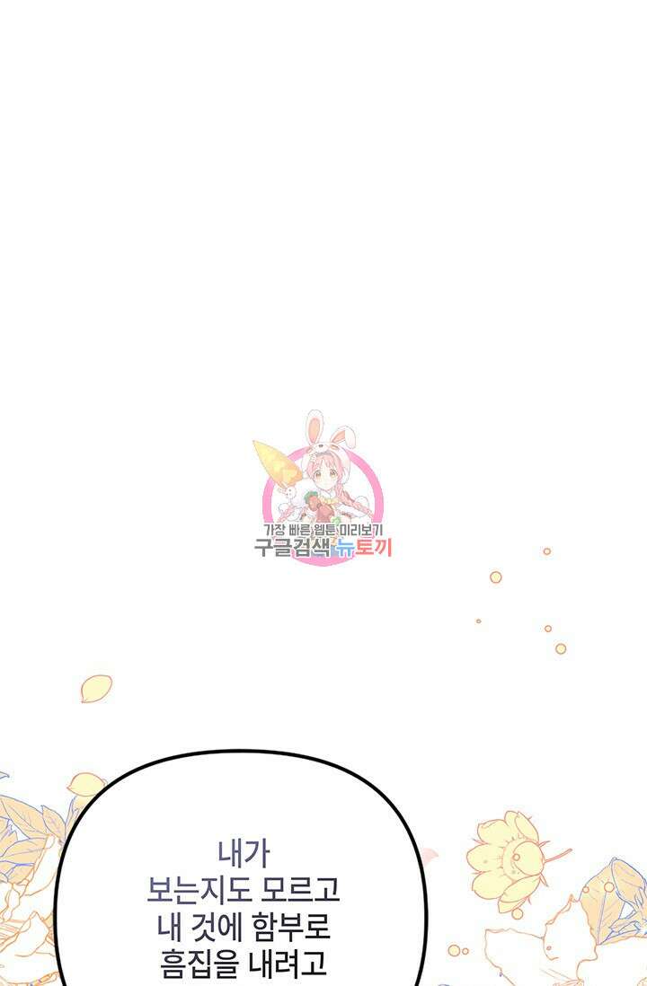 주인공들의 파혼을 막으려 했을 뿐인데 29화 1