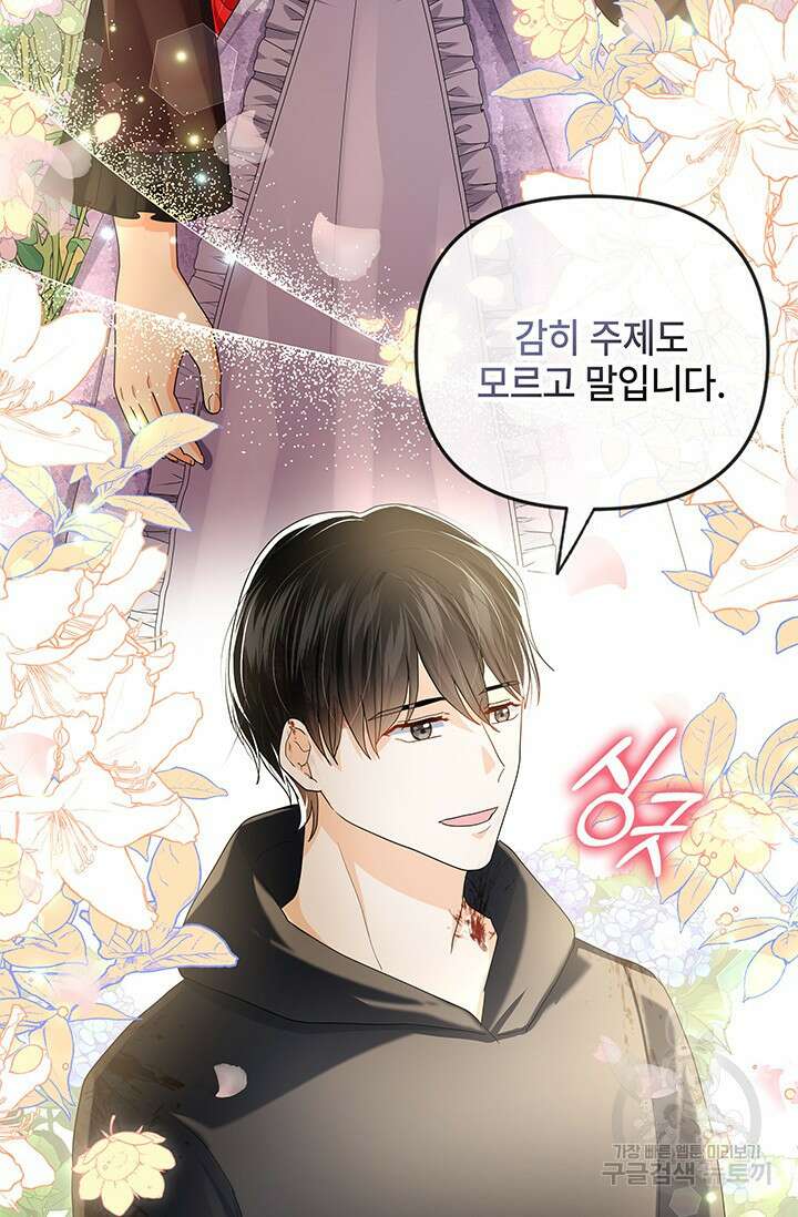 주인공들의 파혼을 막으려 했을 뿐인데 29화 3