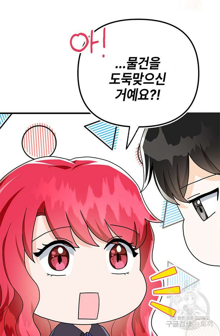 주인공들의 파혼을 막으려 했을 뿐인데 29화 5