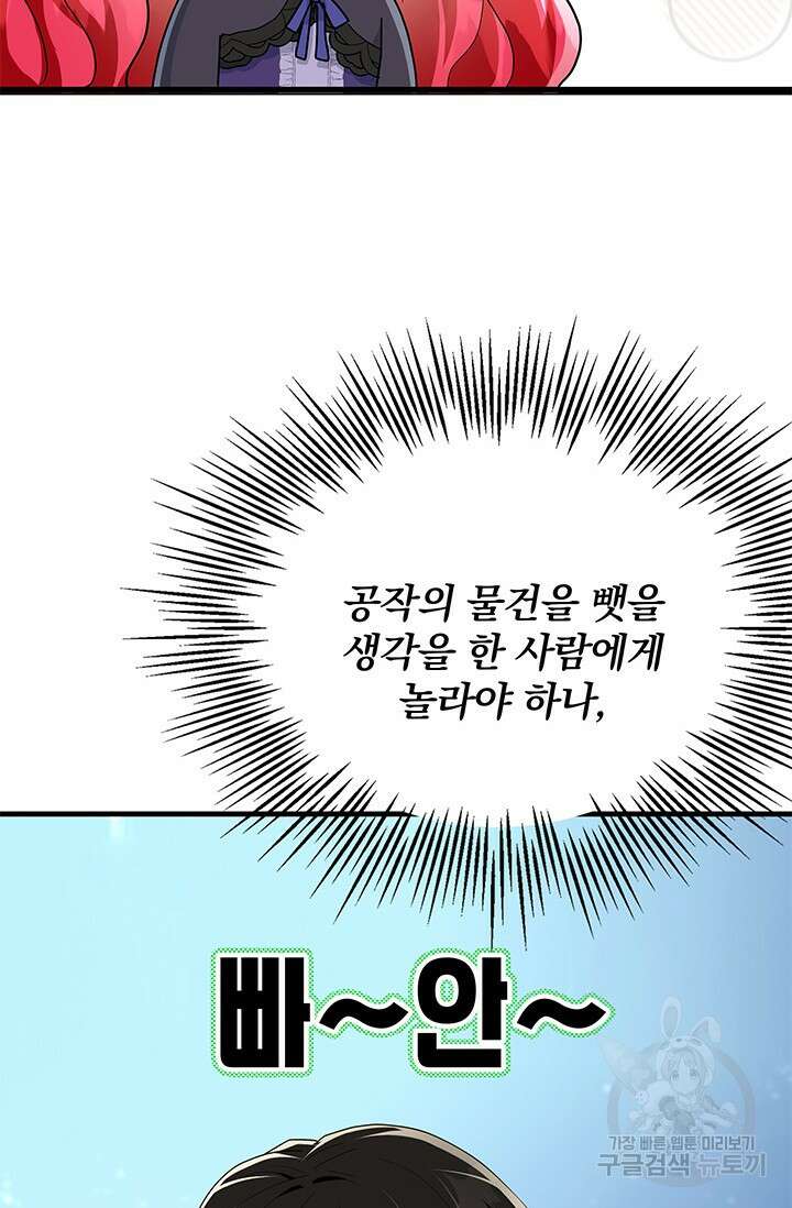 주인공들의 파혼을 막으려 했을 뿐인데 29화 6
