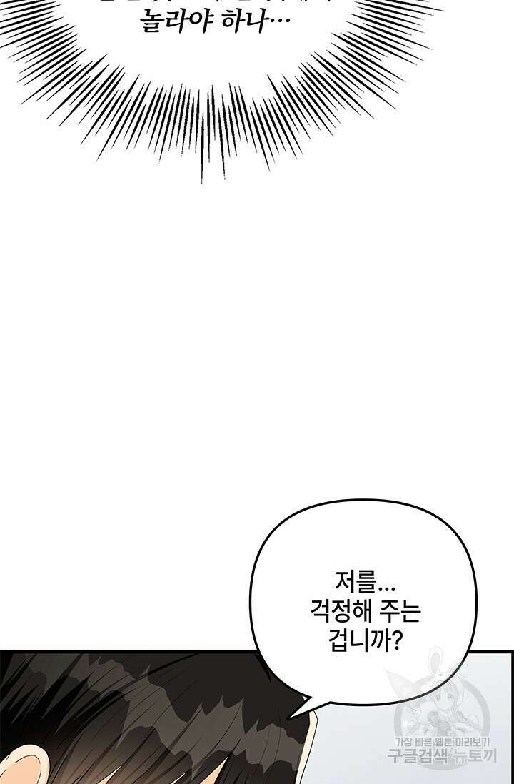 주인공들의 파혼을 막으려 했을 뿐인데 29화 8