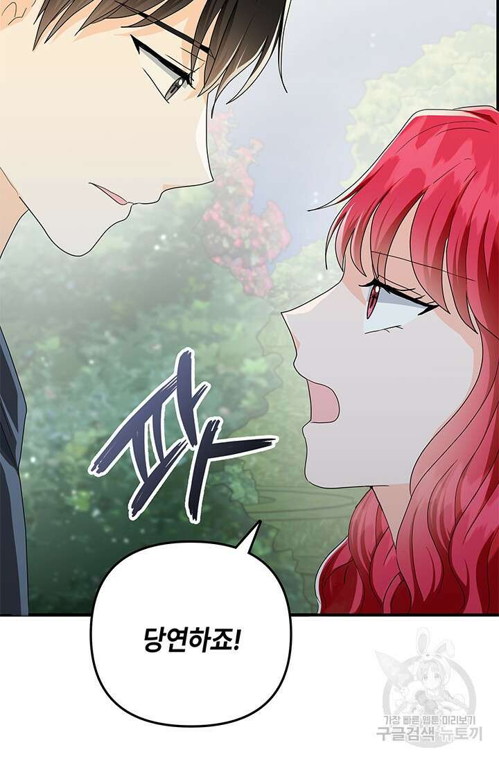주인공들의 파혼을 막으려 했을 뿐인데 29화 9
