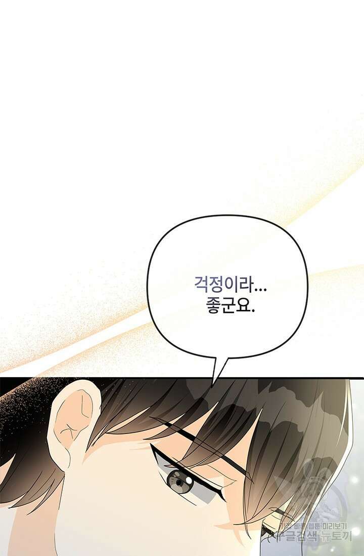 주인공들의 파혼을 막으려 했을 뿐인데 29화 10