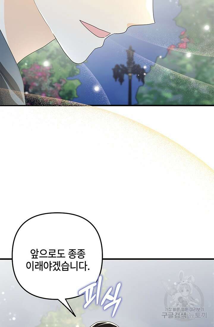 주인공들의 파혼을 막으려 했을 뿐인데 29화 11