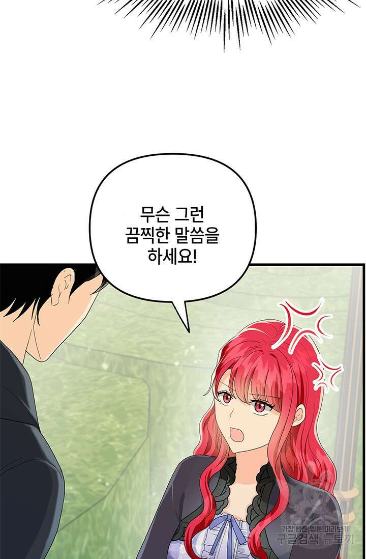 주인공들의 파혼을 막으려 했을 뿐인데 29화 13