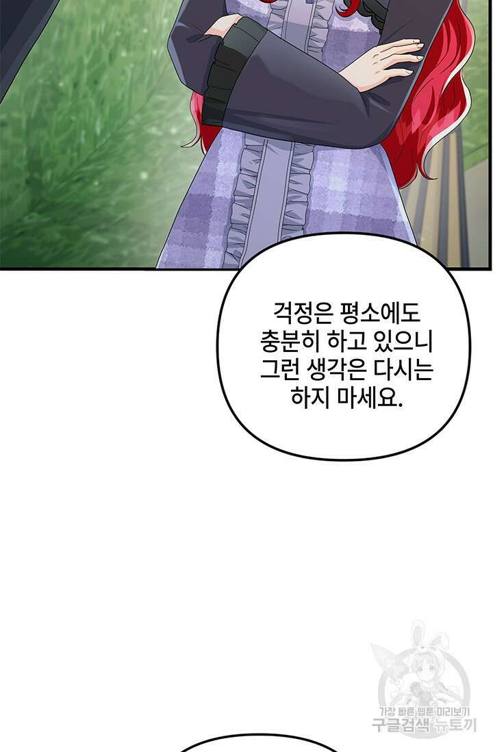주인공들의 파혼을 막으려 했을 뿐인데 29화 14