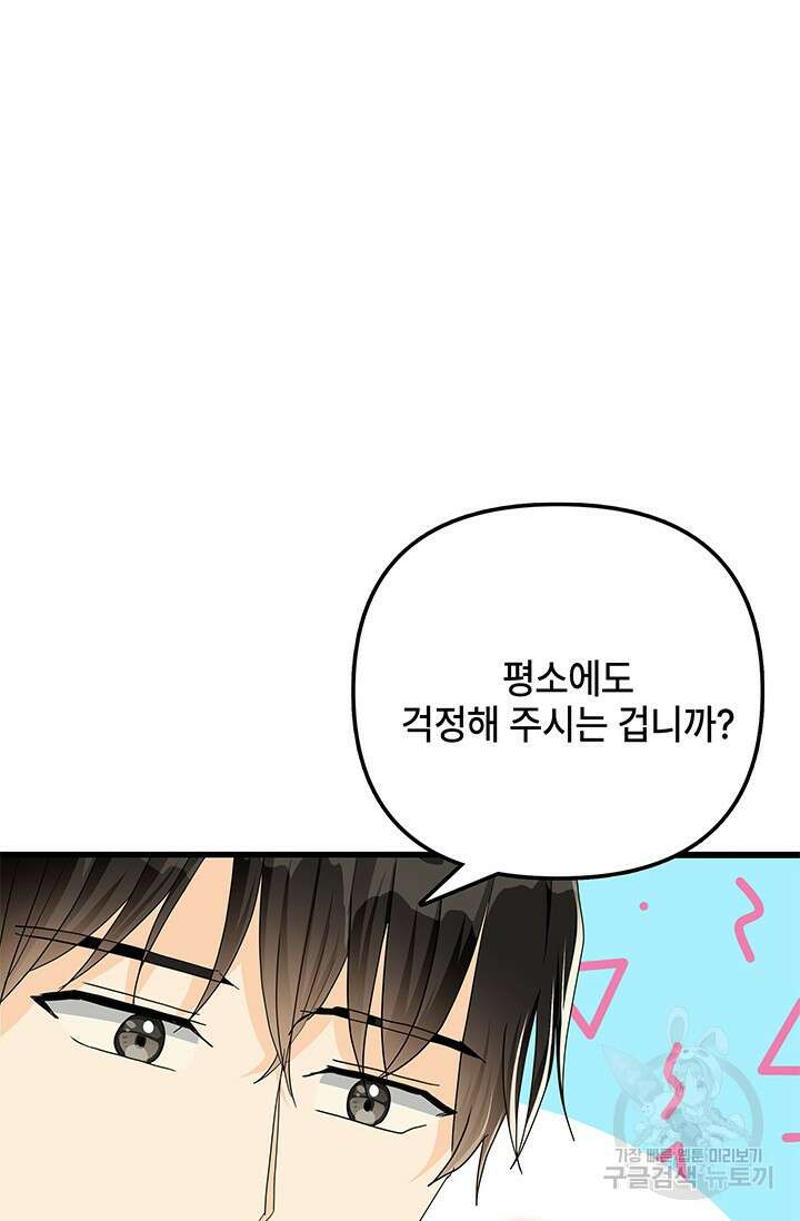 주인공들의 파혼을 막으려 했을 뿐인데 29화 16
