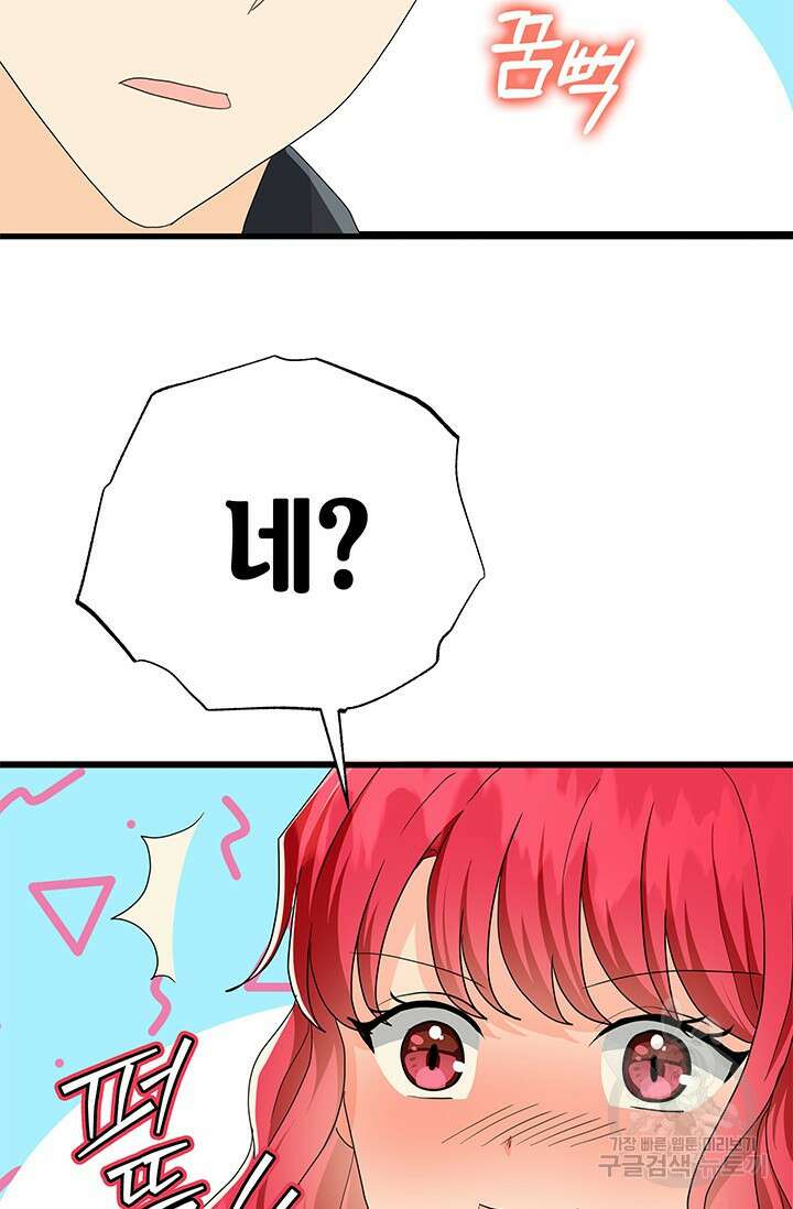 주인공들의 파혼을 막으려 했을 뿐인데 29화 17