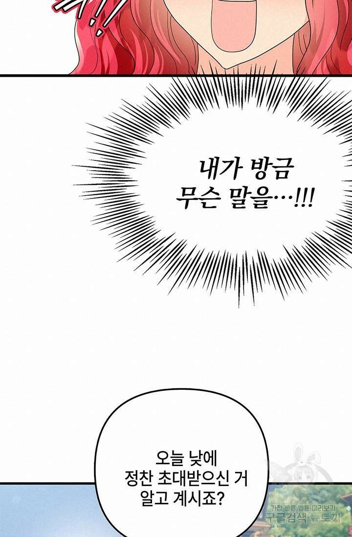 주인공들의 파혼을 막으려 했을 뿐인데 29화 18