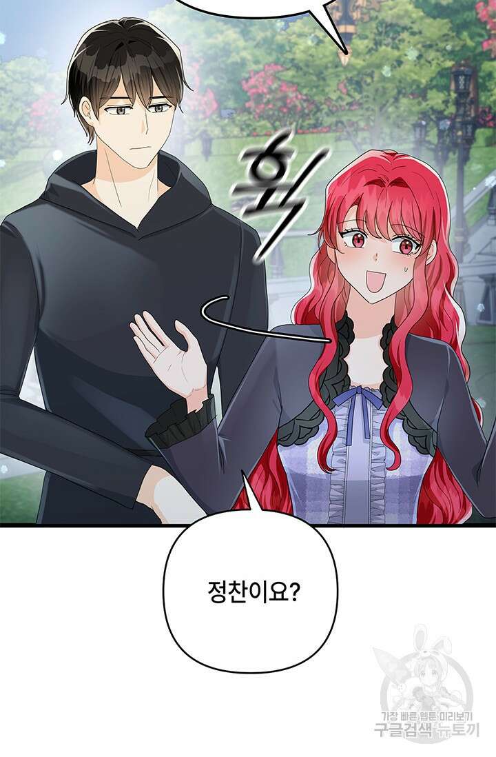 주인공들의 파혼을 막으려 했을 뿐인데 29화 19