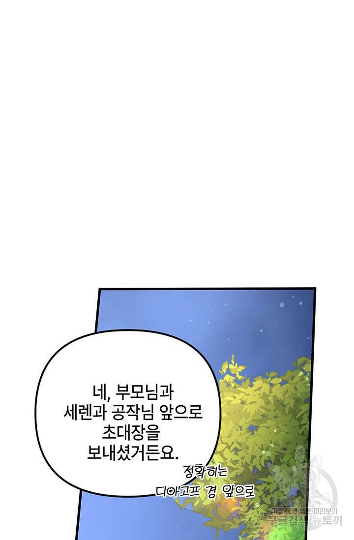 주인공들의 파혼을 막으려 했을 뿐인데 29화 20
