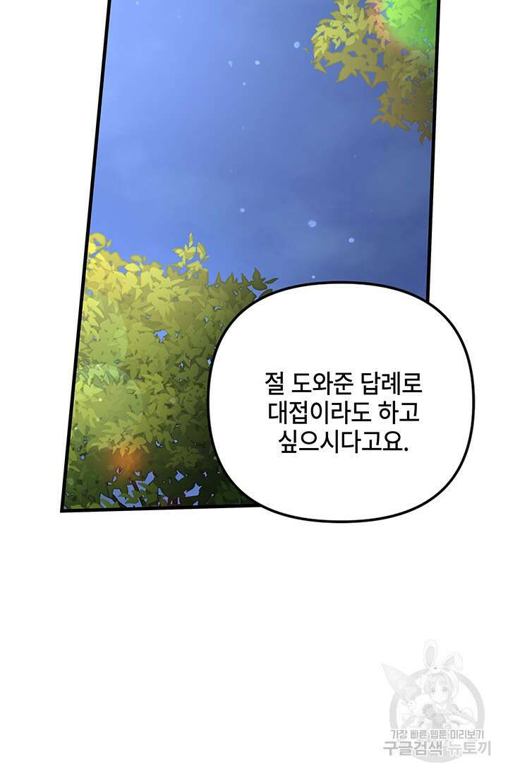 주인공들의 파혼을 막으려 했을 뿐인데 29화 21