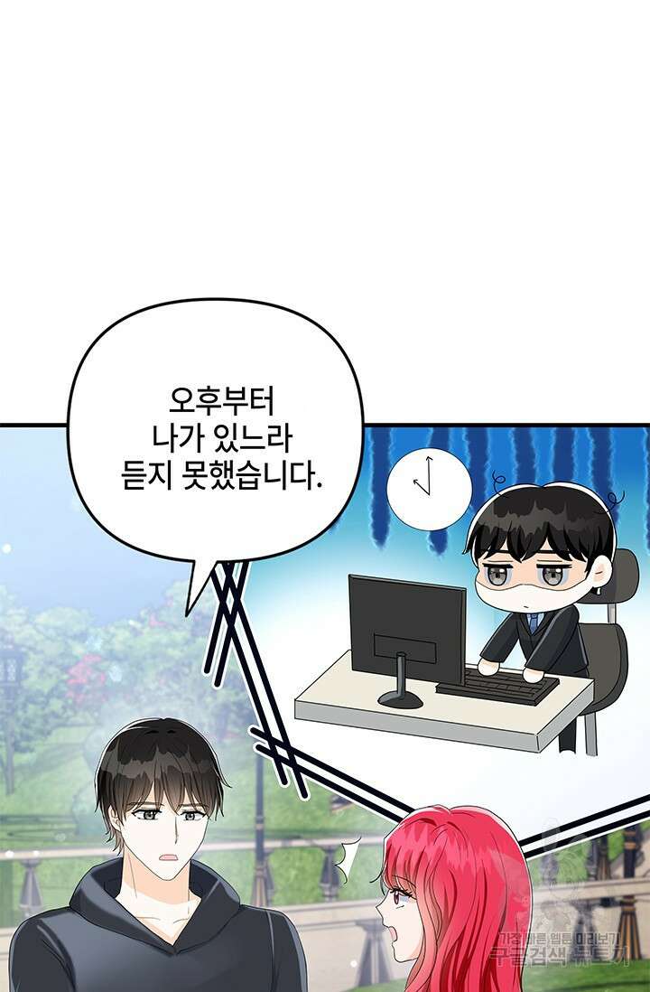 주인공들의 파혼을 막으려 했을 뿐인데 29화 22