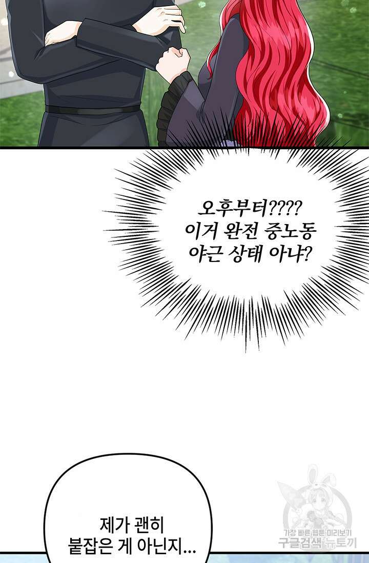 주인공들의 파혼을 막으려 했을 뿐인데 29화 23