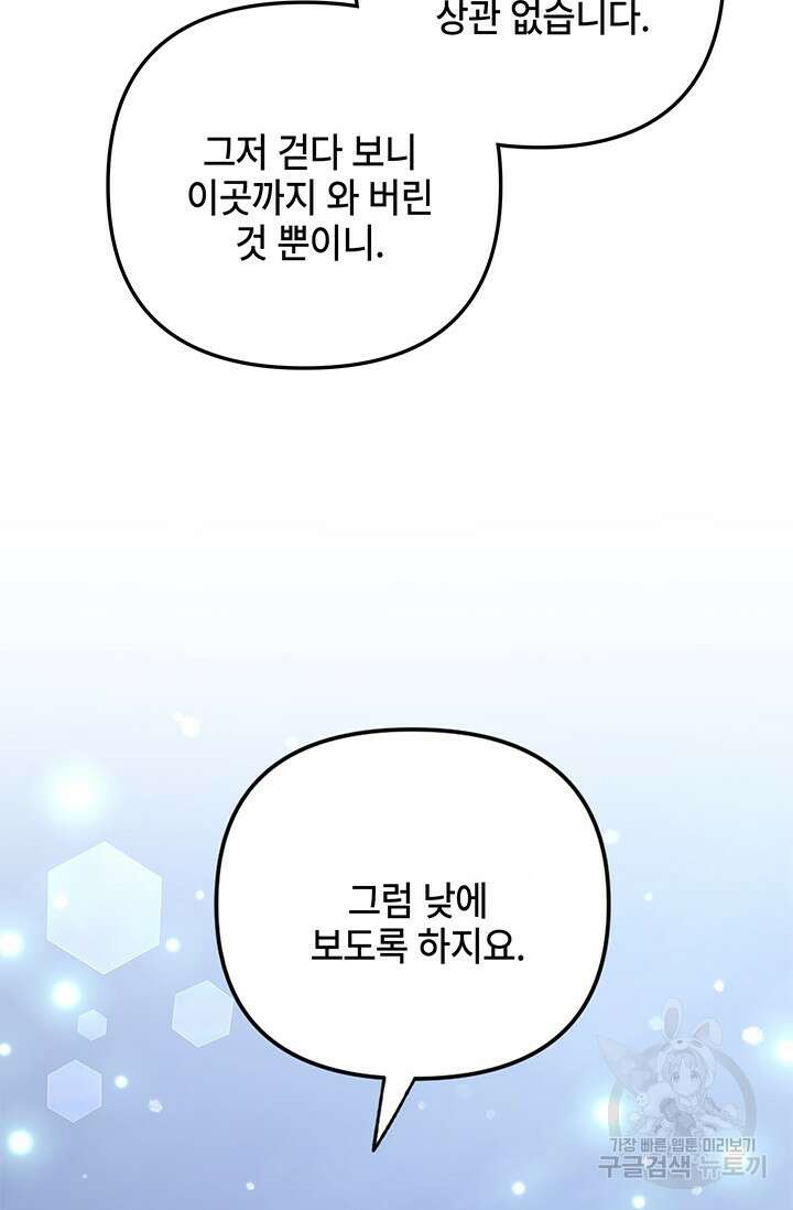 주인공들의 파혼을 막으려 했을 뿐인데 29화 25