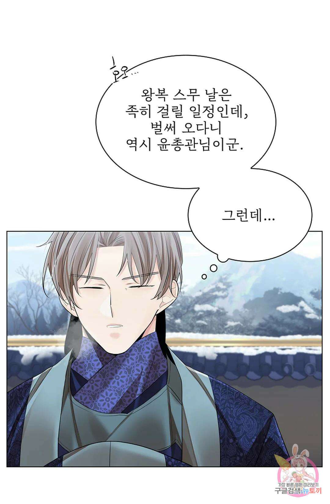 종이꽃 53화 21