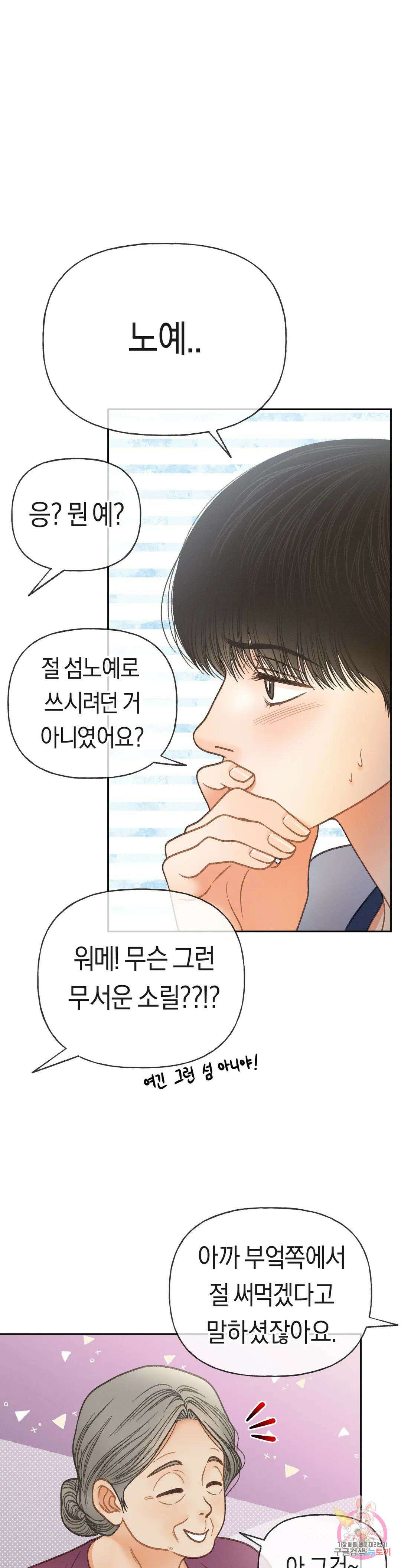 아네모네 극장 50화 7