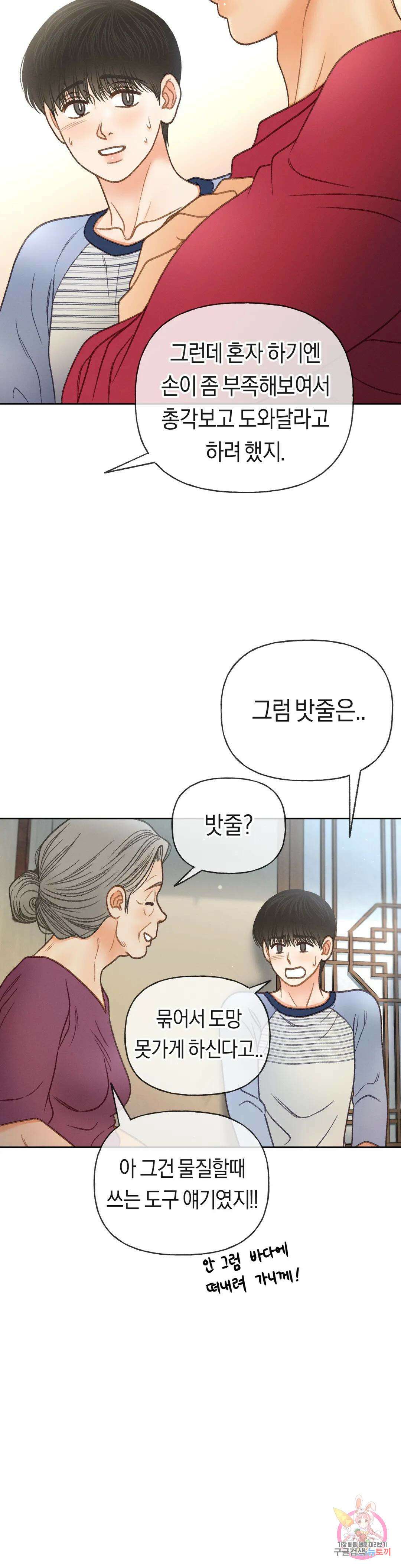 아네모네 극장 50화 9